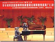 周广仁及青年钢琴家逄勃在斯坦尼钢琴之夜音乐会上演奏斯坦尼钢琴